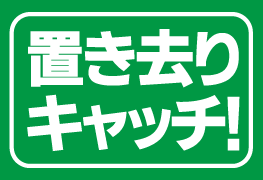 《即納》低価格で高性能な送迎バス置き去り防止装置～置き去りキャッチ